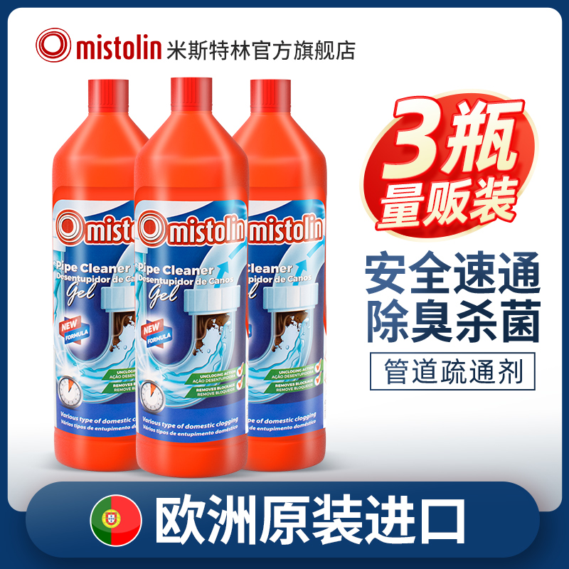 3瓶装 下水道管道疏通剂神器强力溶解清洗浴室地漏堵塞疏通清洁剂