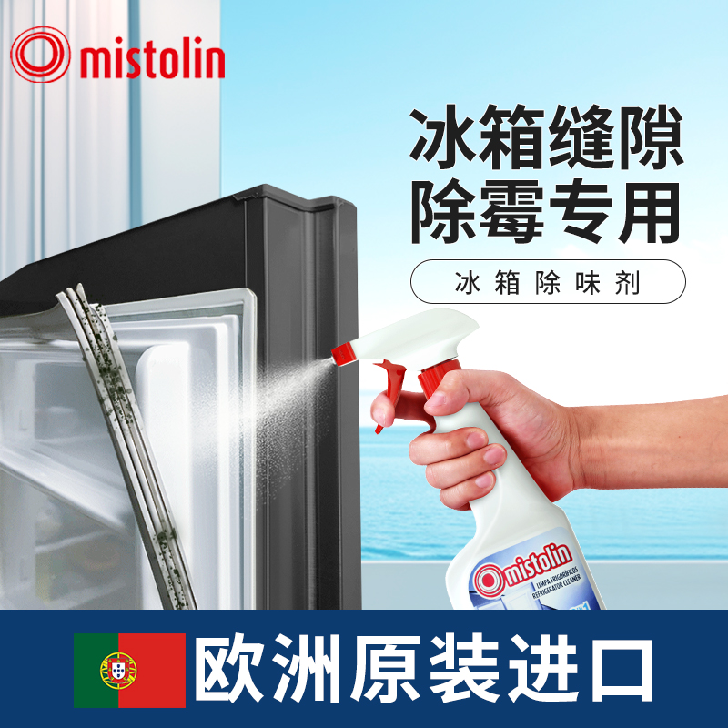 冰箱除霉剂去霉斑霉菌清洁剂密封条除霉啫喱去霉家用胶条发霉清洗