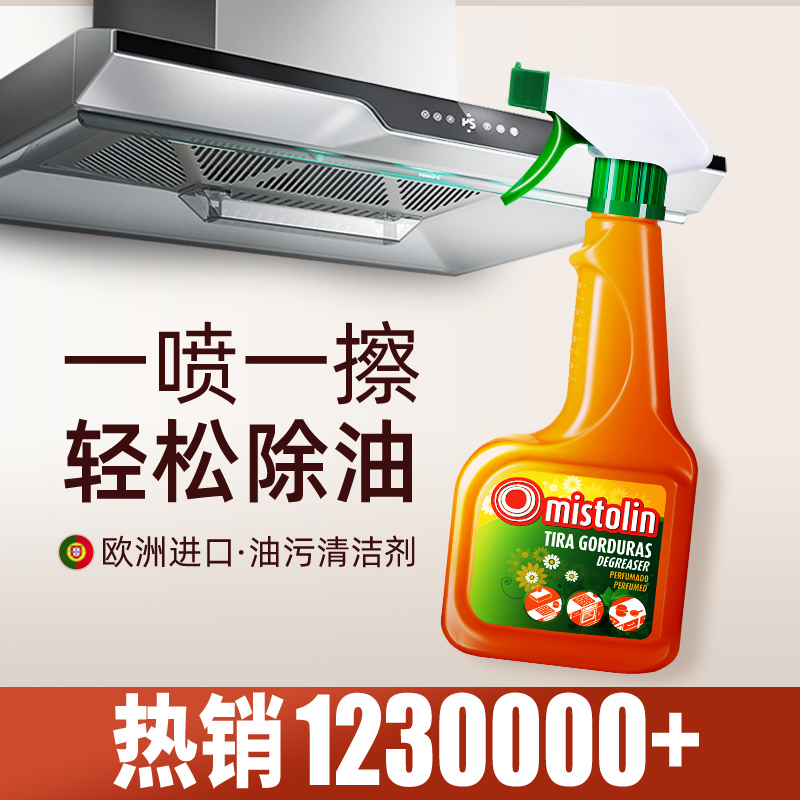 【积分兑】mistolin清洗油烟机重油污清洁剂厨房去重油 米斯特林