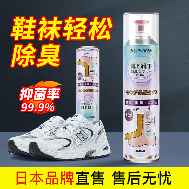 鞋子除臭剂喷雾鞋袜防臭