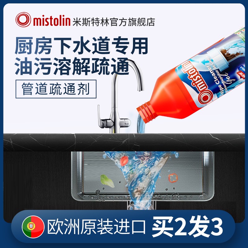 mistolin管道疏通劑下水道溶解劑