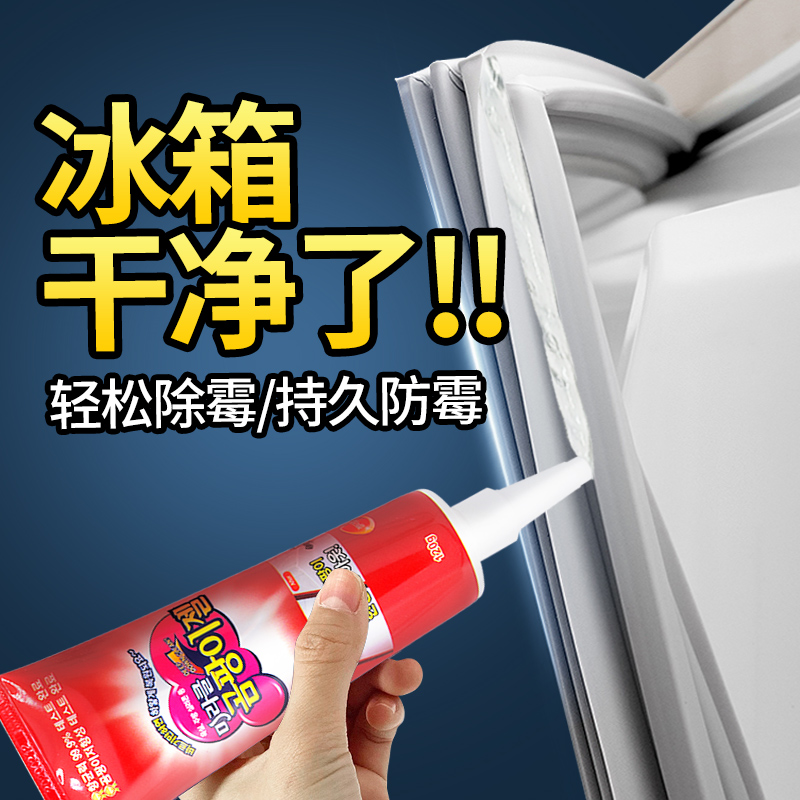 冰箱除霉剂去霉斑霉菌清洁剂去污去霉密封条胶条发霉专用清洗神器