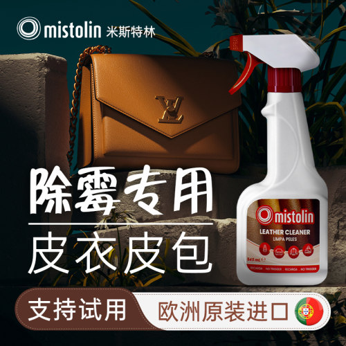 mistolin除霉剂皮质发霉清洗剂