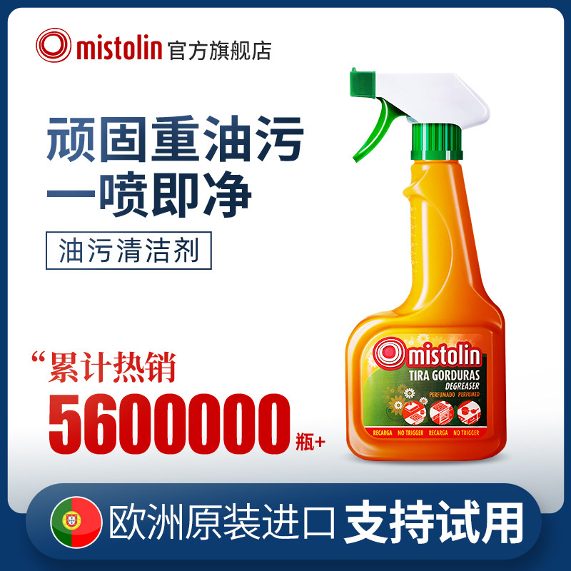 mistolin洗油烟机厨房重油污清洁剂去油污神器强力去污除油清洗剂怎么样,好用不?