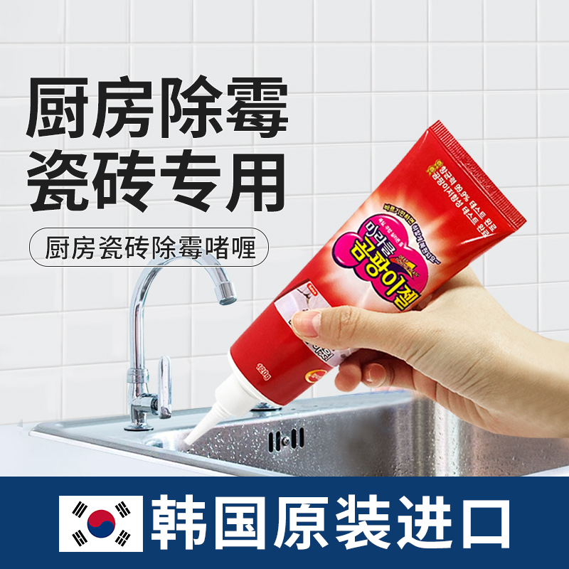 冰箱洗衣机胶圈除霉剂啫喱家用