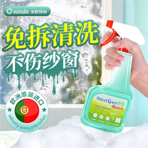 纱窗清洁剂清洗神器擦窗强力除垢