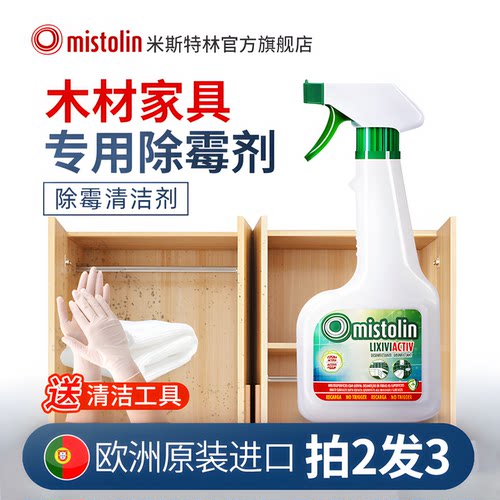mistolin除霉墙纸墙布去霉斑专用