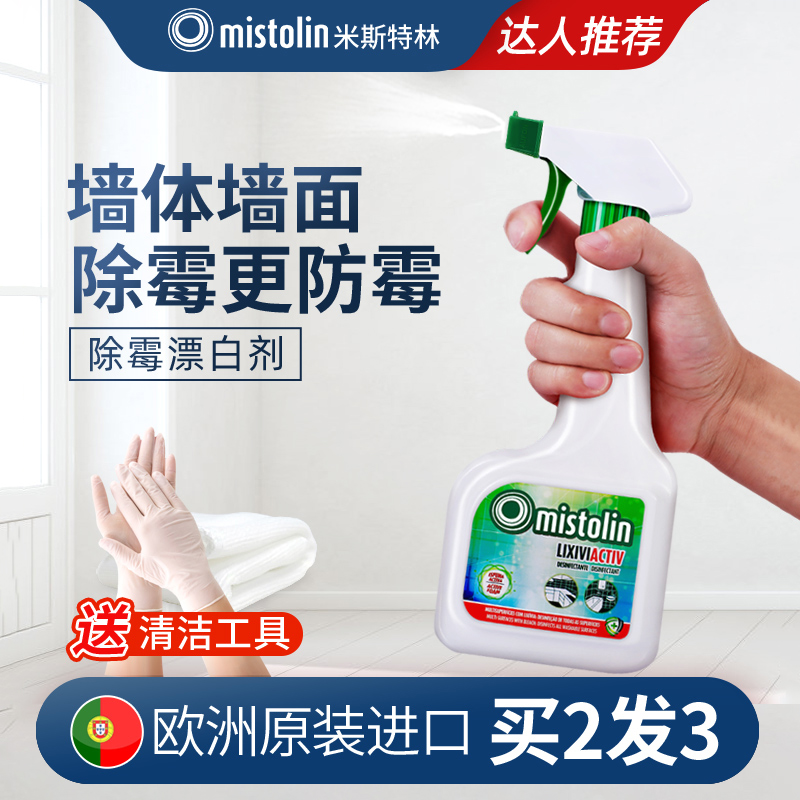 MISTOLIN墙体除霉剂去霉斑清洁剂