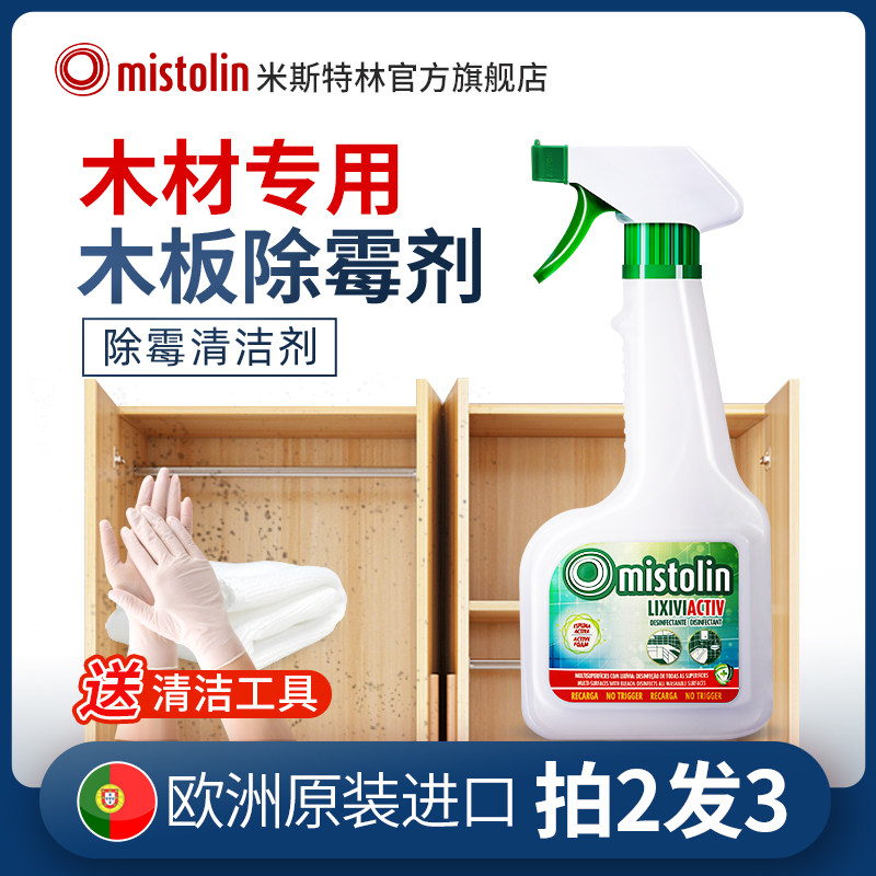 木质家具除霉剂木柜柜子发霉衣柜除霉去除霉味木材去霉神器去霉斑