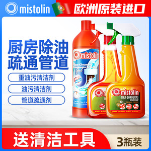 MISTOLIN厨房去油污神器重油污净