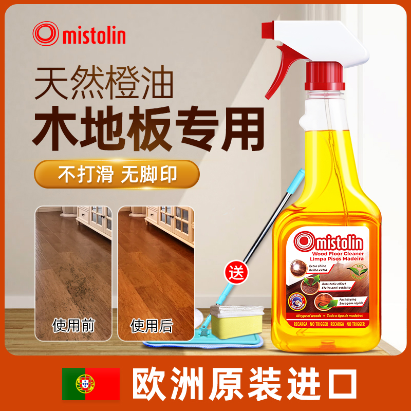 mistolin木地板清潔劑強力去污