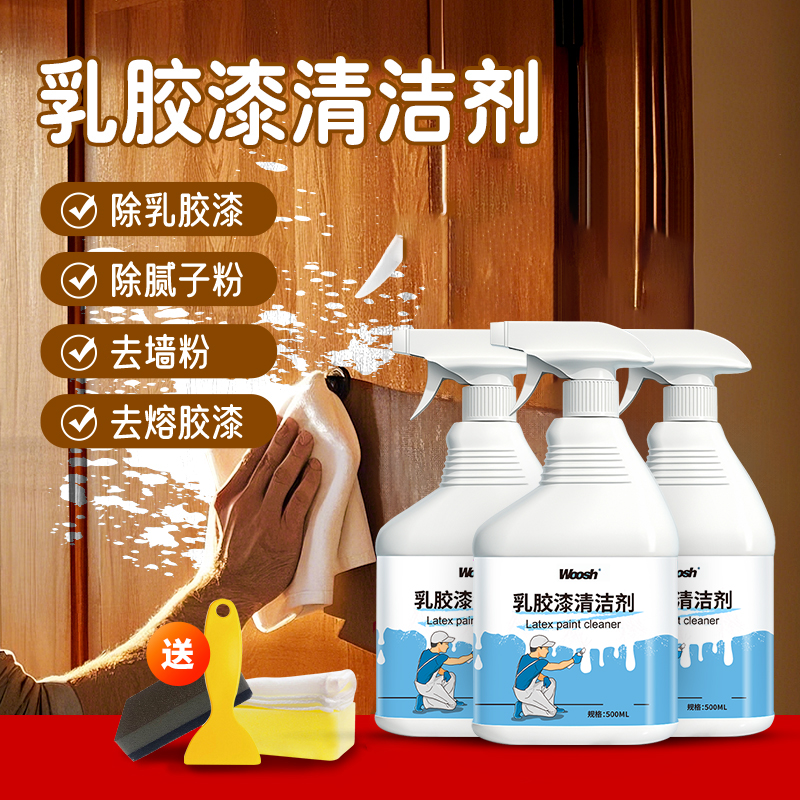 乳胶漆专用清洁剂开荒保洁