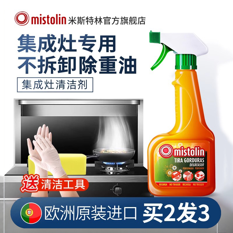 MISTOLIN厨房集成灶专用清洗剂