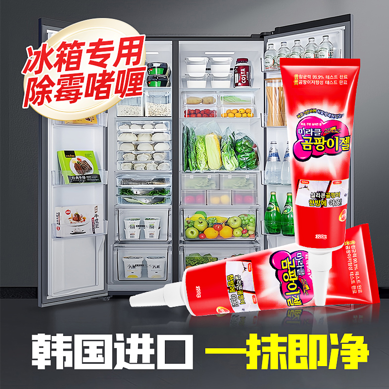 冰箱除霉剂去霉斑霉菌清洁剂密封条除霉啫喱去霉家用胶条发霉清洗