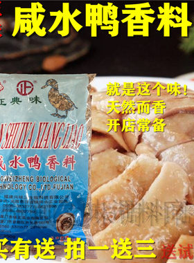 味正典味咸水鸭葡萄糖大料调味料卤水卤料鸡爪鸭肉香辛料2包邮