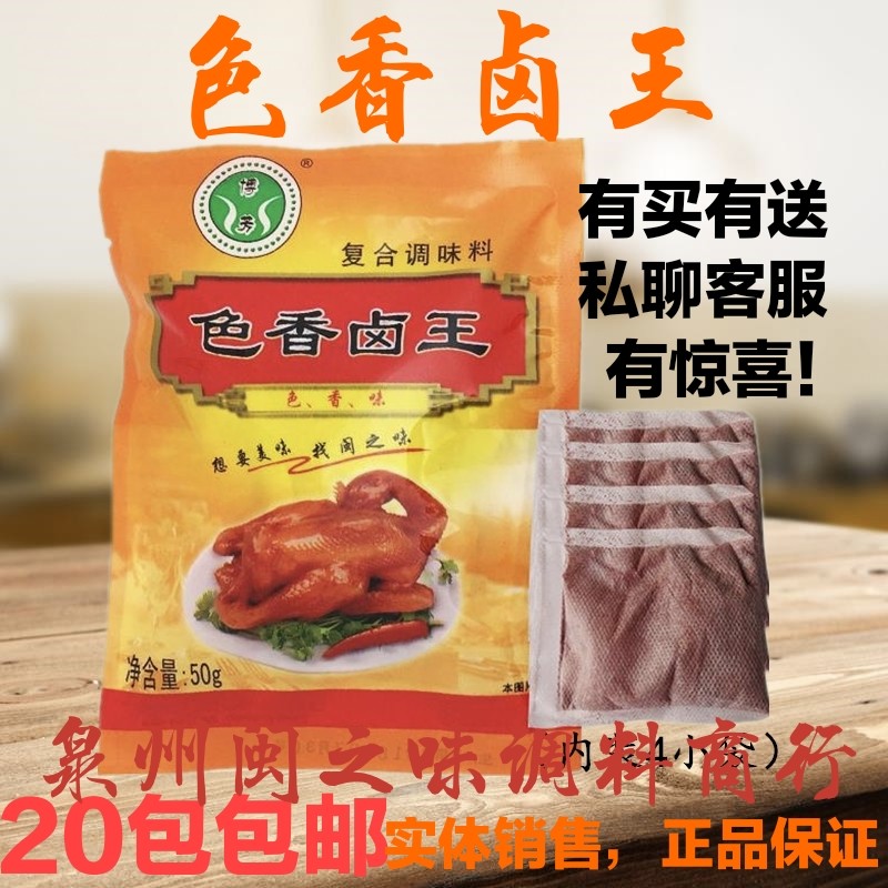 闽之味博芳卤王复合调味料色香卤王飘香卤王自家卤卤味王50g包邮