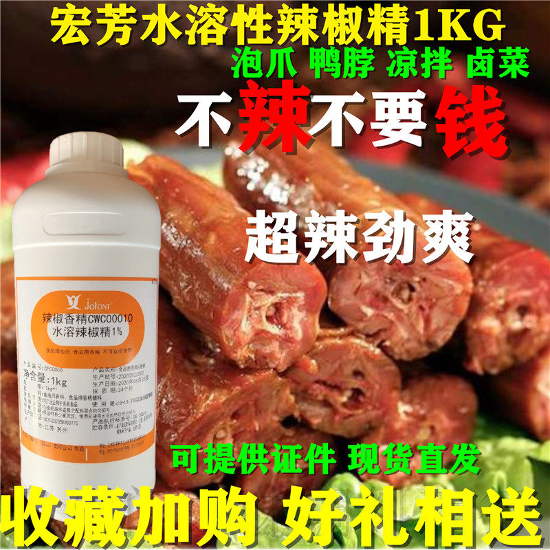 包邮特辣宏芳水性辣椒精水油溶辣特色/复合食品添加剂