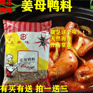 味麦芽正料药材滋补灌口姜母鸭闽南菜香辛粉末驱寒菜谱500g包邮