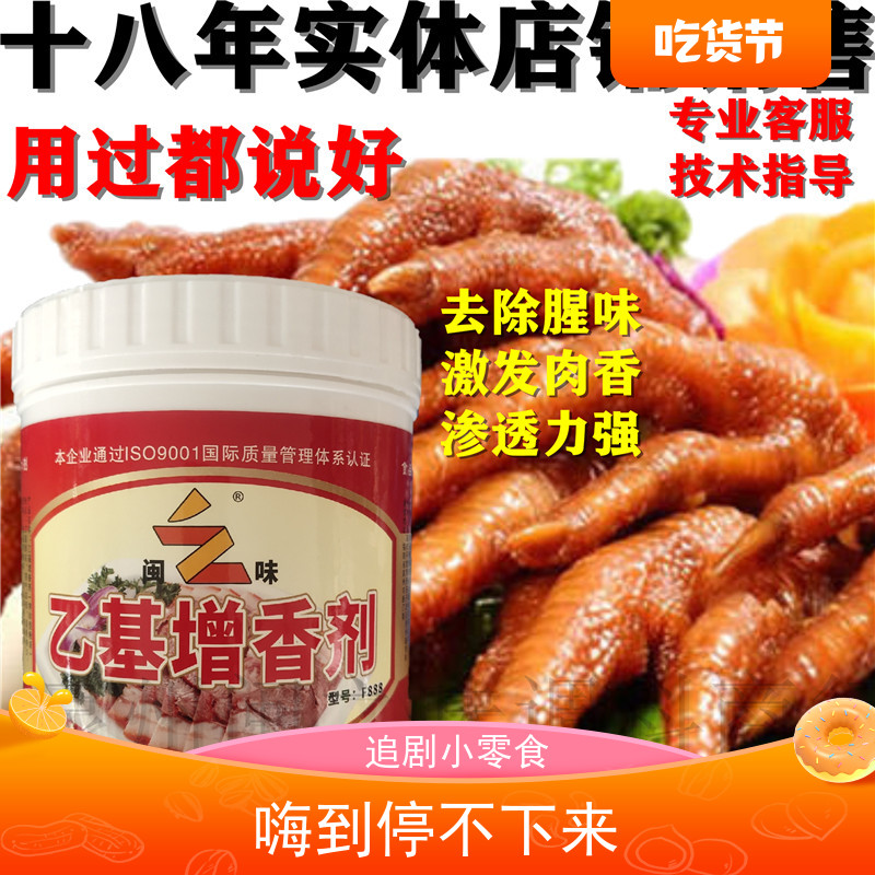 闽之味 乙基增香剂新品麦芽酚食特色/复合食品添加剂
