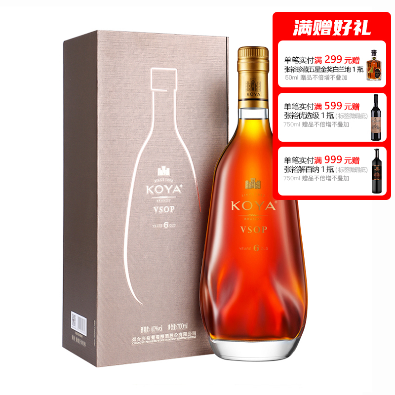 百年张裕 可雅酒庄白兰地vsop 桶藏6年 单瓶洋酒700ml