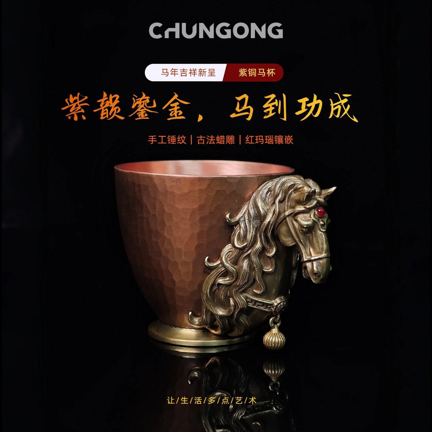春工 2026新马年吉祥物本命年礼物纯紫铜手工摆件马杯茶杯小酒杯