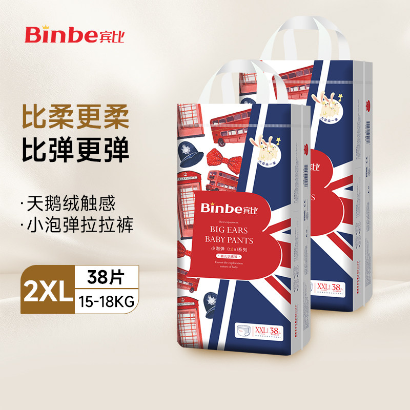 宾比小泡弹拉拉裤XXL38片宝宝成长裤超薄超柔防漏尿不湿2xl训练裤
