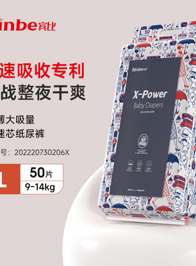 宾比极速芯纸尿裤L50片超薄透气干爽男女宝宝尿裤NB S M XL尿不湿