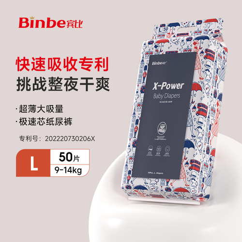 宾比男女通用纸尿裤干爽透气