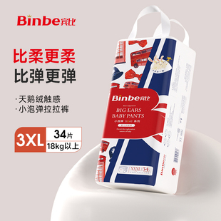 超薄超柔防漏尿显升级训练裤 宾比大耳朵拉拉裤 XXXL34片小泡弹尿裤