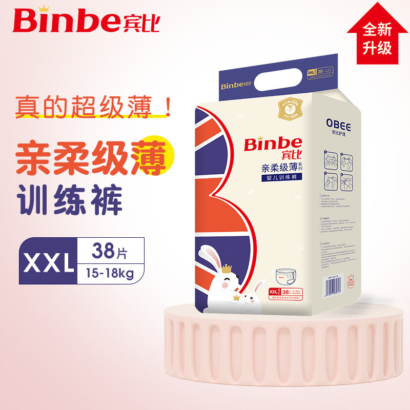 宾比拉拉裤纸内裤 binbe尿不湿 婴儿训练裤特大码xxl38片男女宝宝
