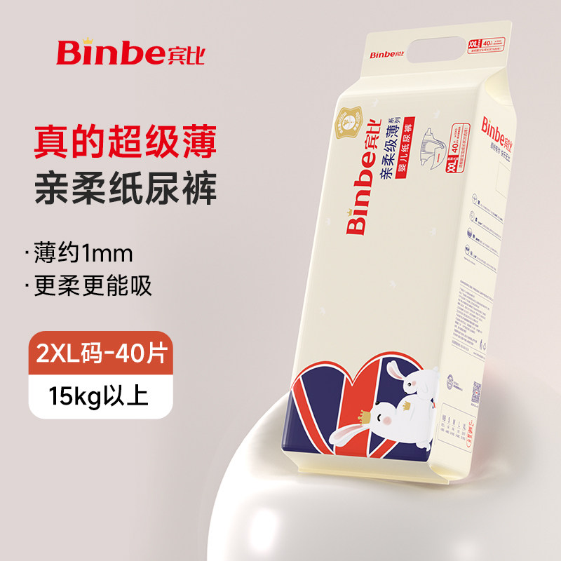 宾比尿不湿纸尿裤 binbe亲柔加大码xxl40片极薄透气干爽 男女宝宝