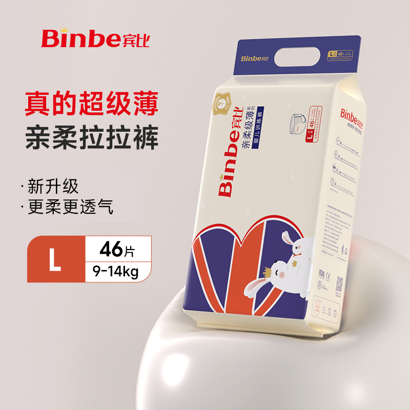 宾比拉拉裤BinBe尿不湿 婴儿训练裤大码L46片 男女宝宝成长学步裤,婴童尿裤,拉拉裤/学步裤/成长裤正装,淘宝优惠券,粉丝福利购,淘宝优惠卷