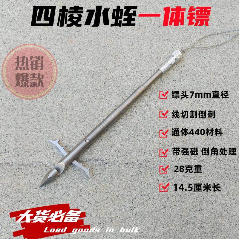 7毫米直径镖头一体深水镖