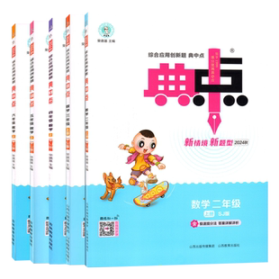 2025秋苏教版典中点数学一1二2三3四4五5六6年级上册综合应用创新题荣德基小学生同步课堂作业本达标卷极速提分法吉林教育出版社