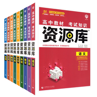 2026理想树资源库新教材版