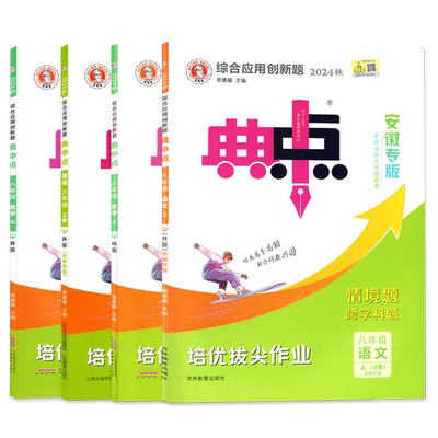 2025秋典中点八年级上册