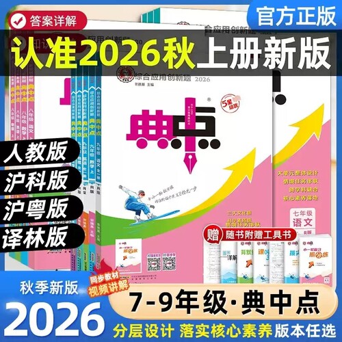 荣德基初中典中点同步练习