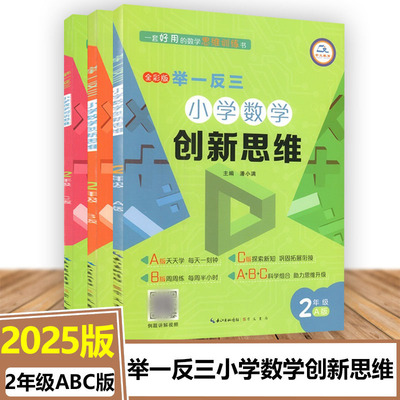 举一反三小学数学创新思维2年级