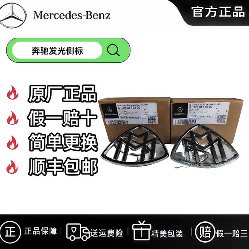 奔驰迈巴赫W223专用发光侧标