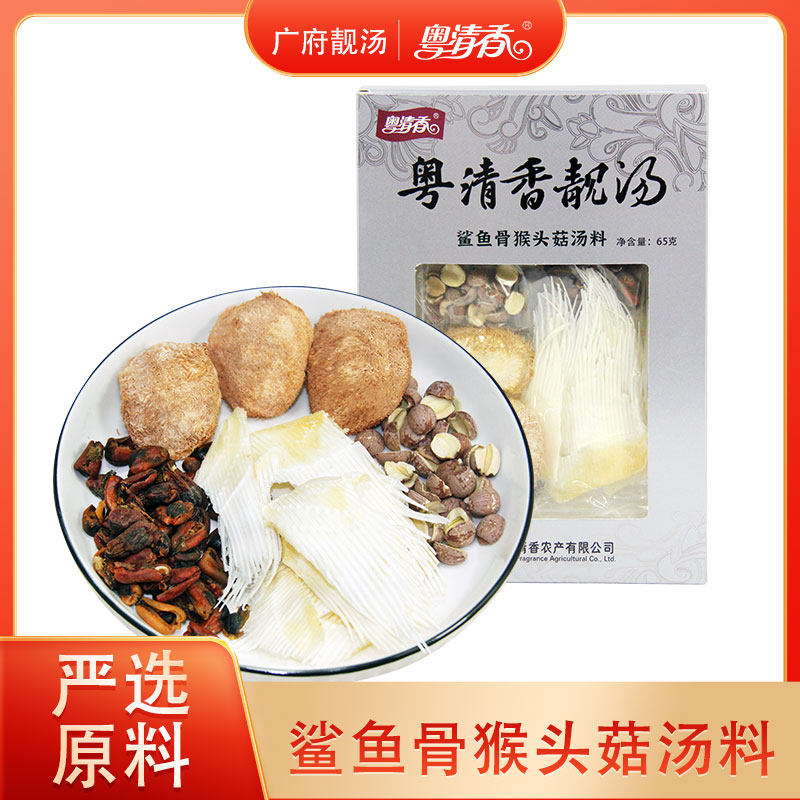 粤清香靓汤鲨鱼骨猴头菇汤料  广府靓汤  高品质汤包   广东煲汤