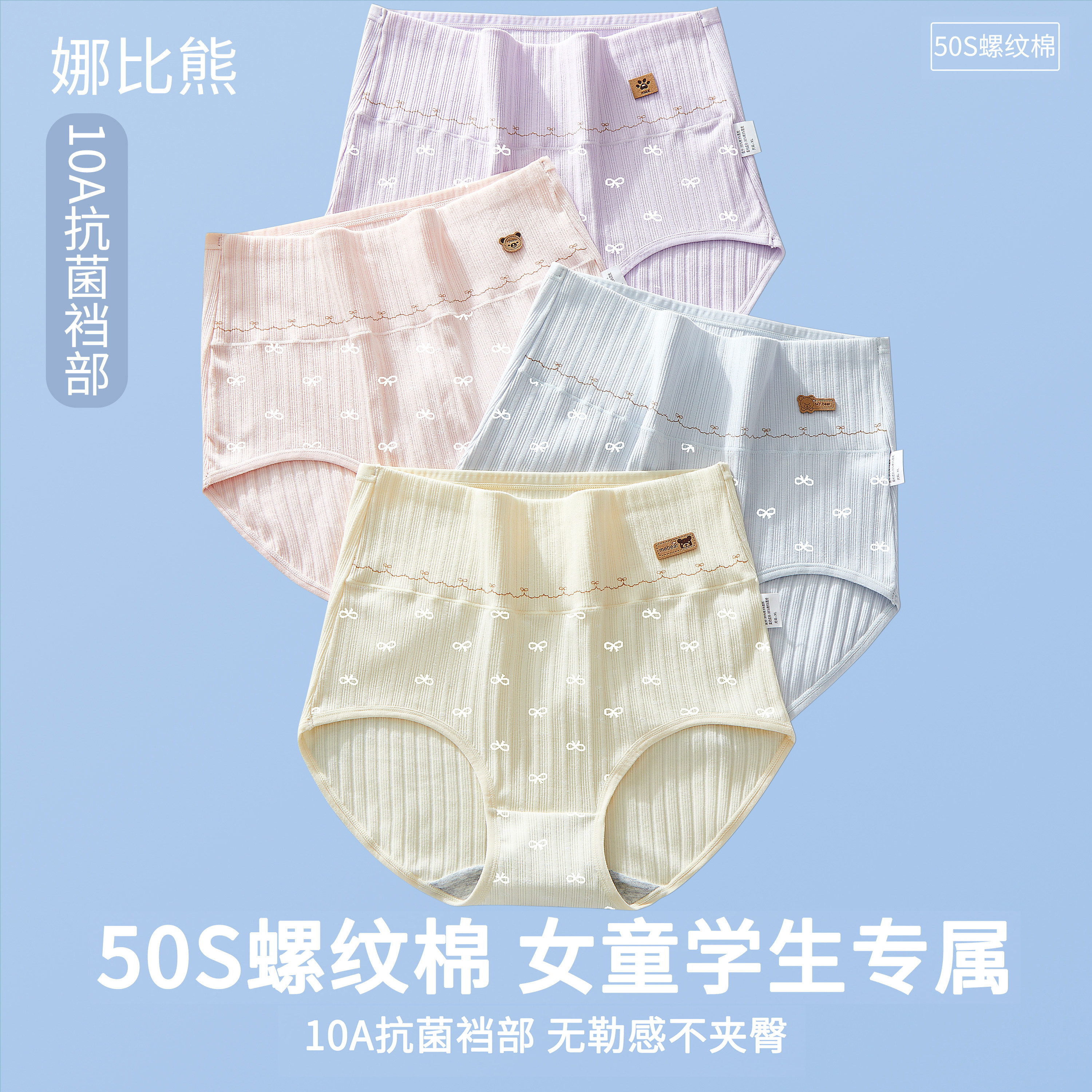 娜比熊纯棉抗菌女童女孩学生内裤图片