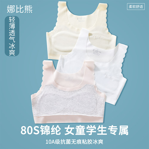 发育期女童防凸点无痕透气小背心