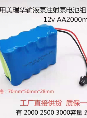 适用美瑞华注射泵电池兼容MR-301MR-301C美瑞华MR-508I输液泵电池