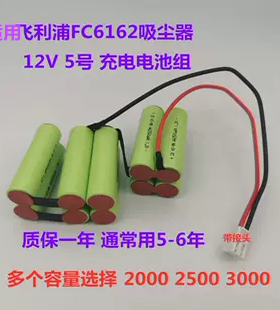适合Philips适用飞利浦FC6162吸尘器充电电池12V 耐用持久续航型