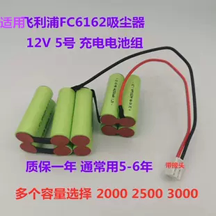 适合Philips适用飞利浦FC6162吸尘器充电电池12V 耐用持久续航型