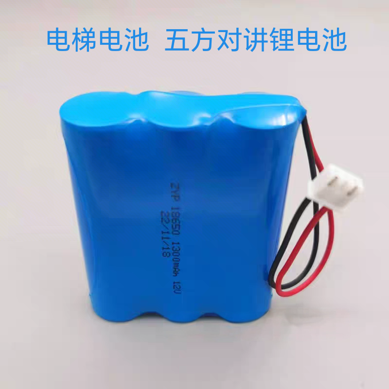 电梯对讲机五方通话器 18650充电锂电池11.1V 应急照明12V1300mAh