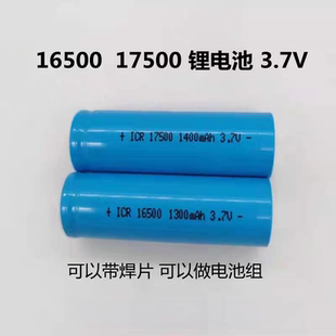 全新锂电池ICR INR 16500 1300mAh  17500 1400mAh 3.7V 充电电池
