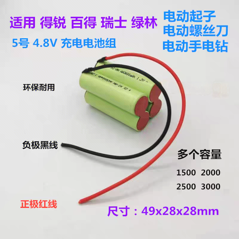 百得绿林起子3000mah充电电池