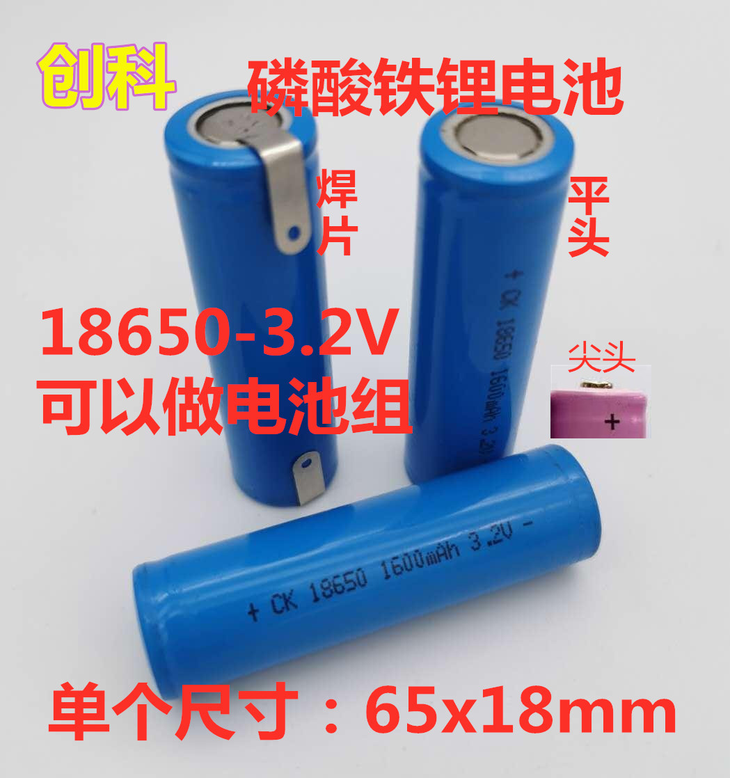 磷酸铁锂18650 1600mAh 3.2V充电电池18650 1500mAh 3.2V灯具电池