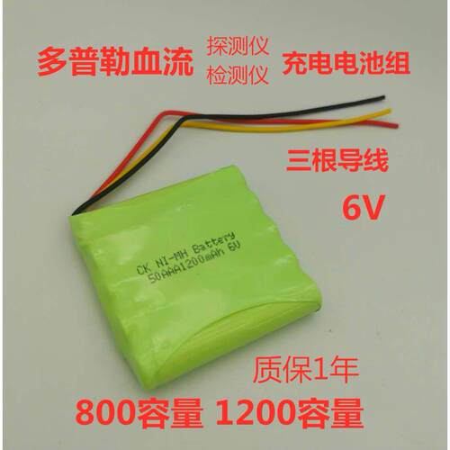 Smartdop 45多普勒血流探测仪检测仪NI-MH 50AAA800mAh6V充电电池